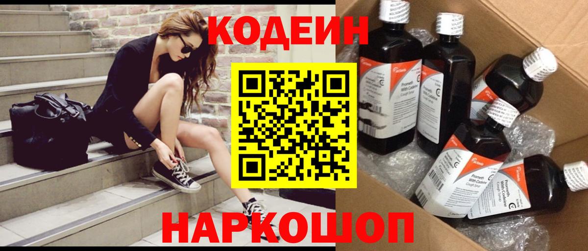 Codein Purple Drank Янаул