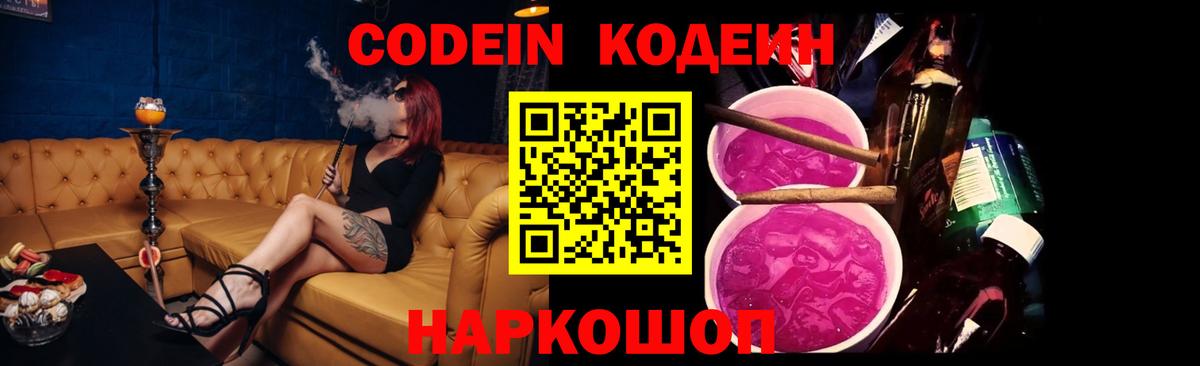 Янаул  Codein напиток Lean (лин)  Вход с VPN 