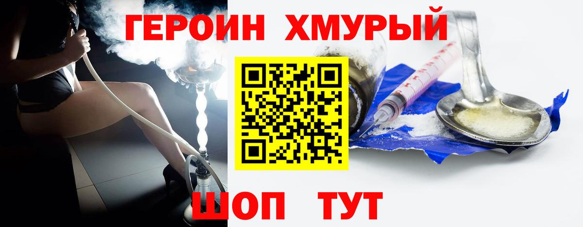 ГЕРОИН афганец Янаул