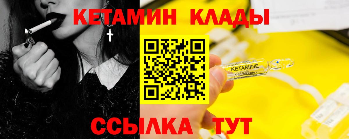 КЕТАМИН ketamine Янаул