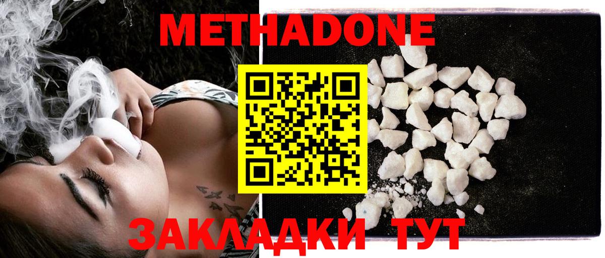 omg   МЕТАДОН methadone  Вход с VPN  это формула  Янаул 